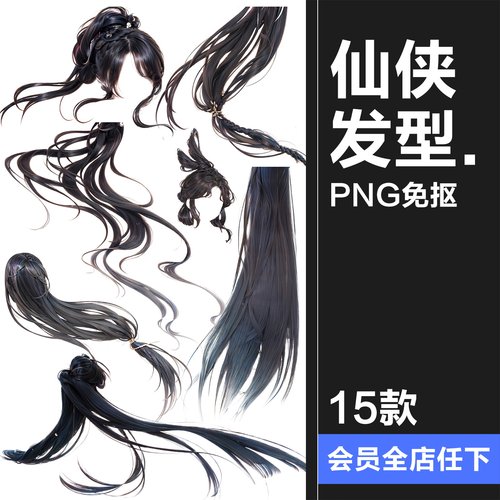 中国古风仙侠cos头发造型飞舞后期PNG高清免抠图片后期美工素材