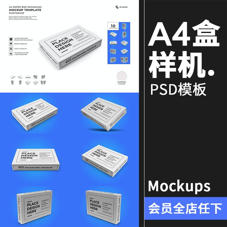 A4尺寸纸盒长方形盒外包装智能贴图模型mockups样机PSD模板PS素材,商务/设计服务,设计素材/源文件,淘宝优惠券,粉丝福利购,淘宝优惠卷