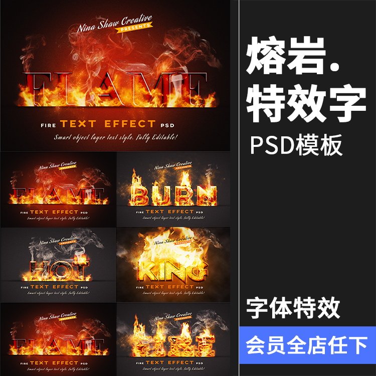 熔岩火焰特效字燃烧效果3d立体字体特效文字样式psd模板ps素材