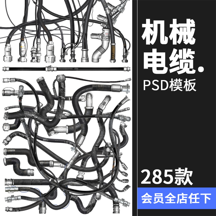机械机器人充电线引流杂乱电缆线路接口管道PSD分层模板PS素材