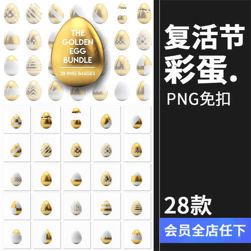 复活节金色彩蛋鸡蛋蛋壳花纹图案设计素材PNG免抠高清PS素材