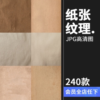 复古做旧褶皱牛皮纸张质感纹理材质海报背景底纹JPG高清图片素材