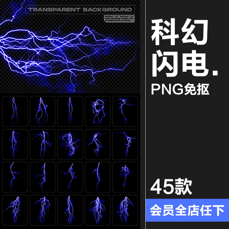 潮流未来科幻闪电雷电电流光电光效特效后期合成PNG免抠图片素材