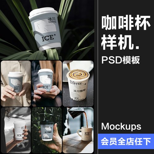 咖啡杯奶茶杯手持纸杯一次性杯子品牌展示vi贴图PSD模板样机素材