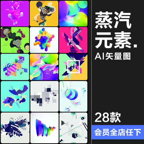 欧美几何流体渐变蒸汽波风抽象封面异形元素H5海报AI矢量模板素材