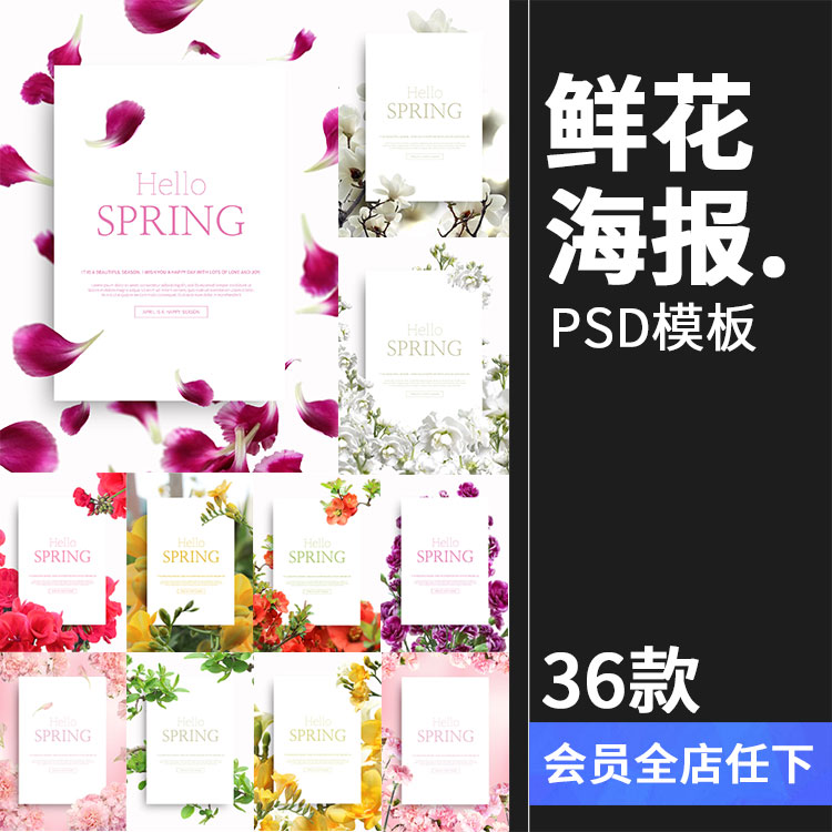 小清新文艺花草植物鲜花海报活动促销边框宣传背景PSD模板PS素材