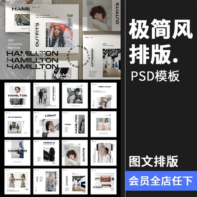 欧美极简简约美学宣传海报照片文案图文排版PSD模板PS素材