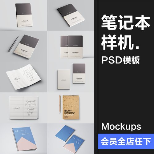笔记本记事本日记本子封面效果图展示PSD智能贴图样机模板ps素材