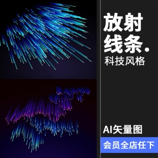 时尚彩色渐变发光放射线条科技感光效高清背景图片AI矢量设计素材