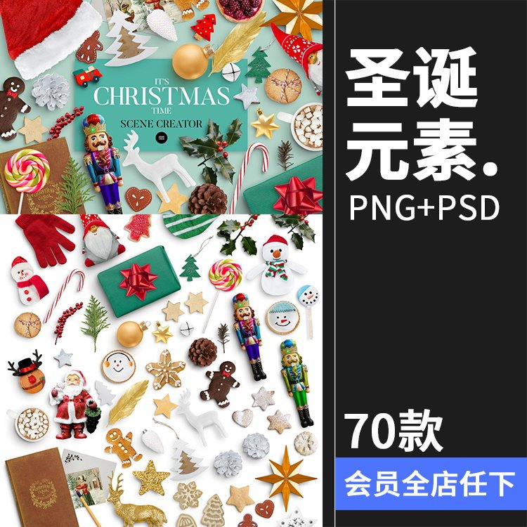 圣诞节场景装饰袜子帽子手套铃铛雪花鹿元素PSD模板PNG免抠PS素材,商务/设计服务,设计素材/源文件,淘宝优惠券,粉丝福利购,淘宝优惠卷