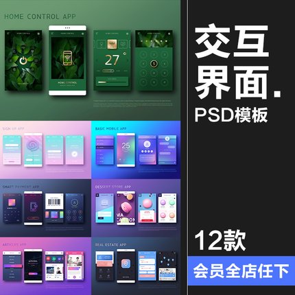 精美交互手机UI界面工具包设计APP界面参考展示行业UI模板PSD素材
