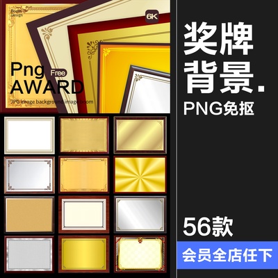 公司金铜牌奖牌荣誉证书颁奖牌匾背景底纹图片背景模板JPG素材图