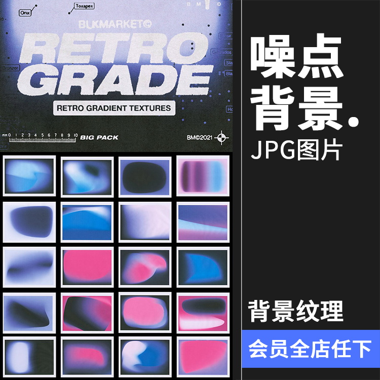 复古渐变纹理颗粒噪点霓虹背景海报底纹叠加纹理合成JPG图片素材