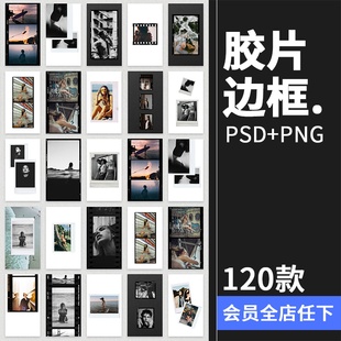 胶卷胶片框架品牌推广新媒体电商海报PNG边框PSD样机模板PS素材