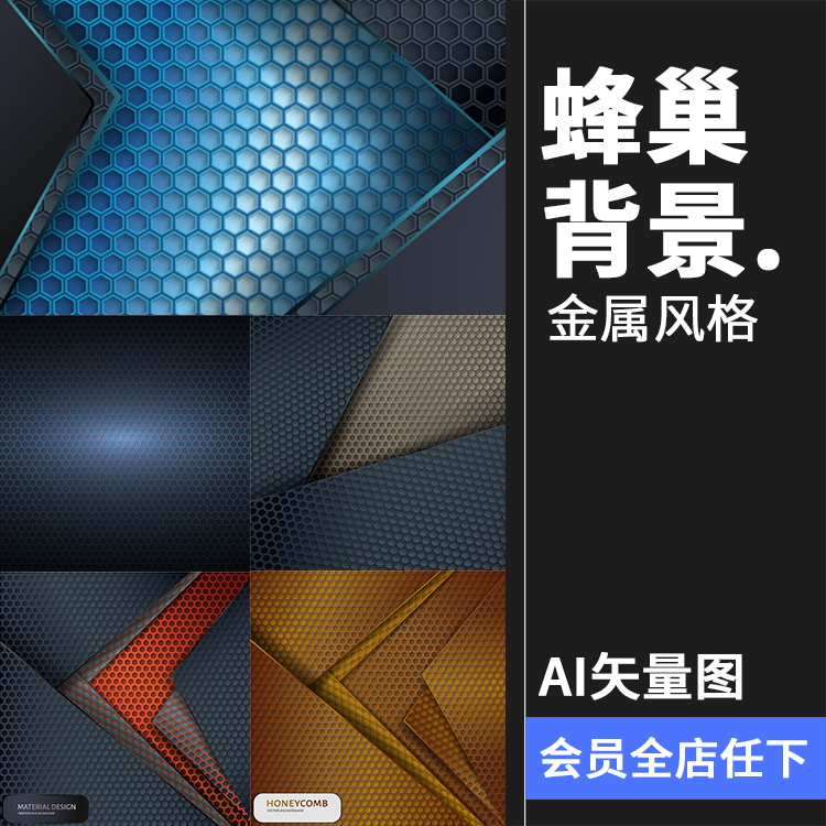 金属铁网科技感爆棚蜂巢型六边形炫酷未来AI矢量网格背景设计素材