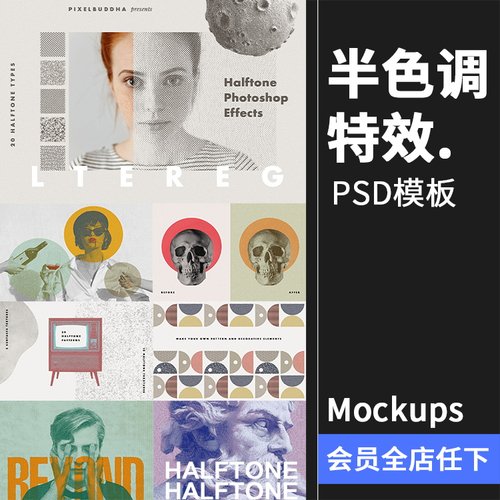 半色调噪点打印机复古波点PS图层效果后期纹理样机PSD模板PS素材