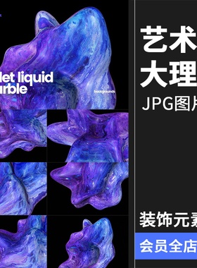 抽象绚丽炫彩星空抽象紫混蓝色大理石背景底纹JPG图片设计PS素材