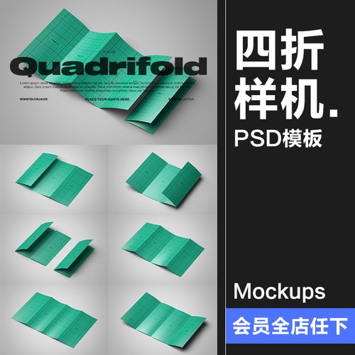 公司企业宣传手册四折页效果小册子展示智能贴图样机PSD模板素材