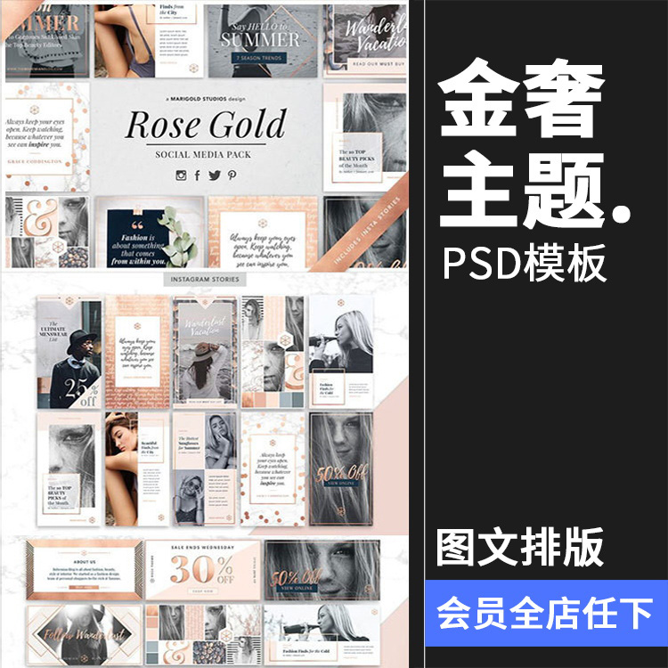 轻奢玫瑰金主题图文排版文章配图介绍海报广告贴图PSD模板PS素材