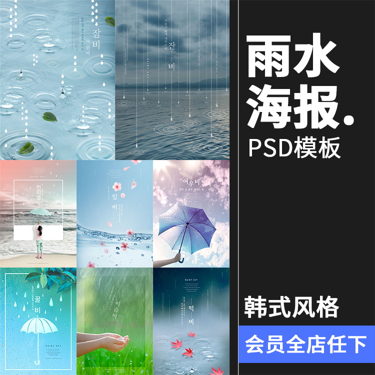 韩式文艺清新唯美朦胧下雨天雨伞雨滴雨水海报psd背景