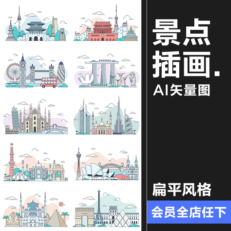 创意扁平化线性插画旅游景点地标图案海报banner设计UI矢量AI素材