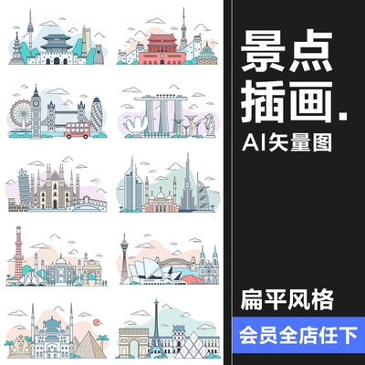 创意扁平化线性插画旅游景点地标图案海报banner设计UI矢量AI素材