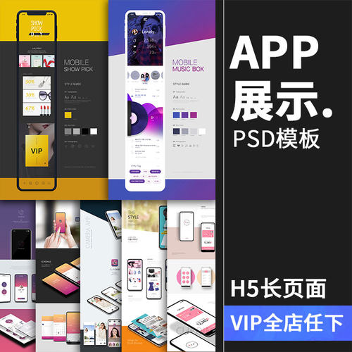 APP长页面长图展示介绍效果说明手机H5首页活动页PSD分层素材图 - 封面