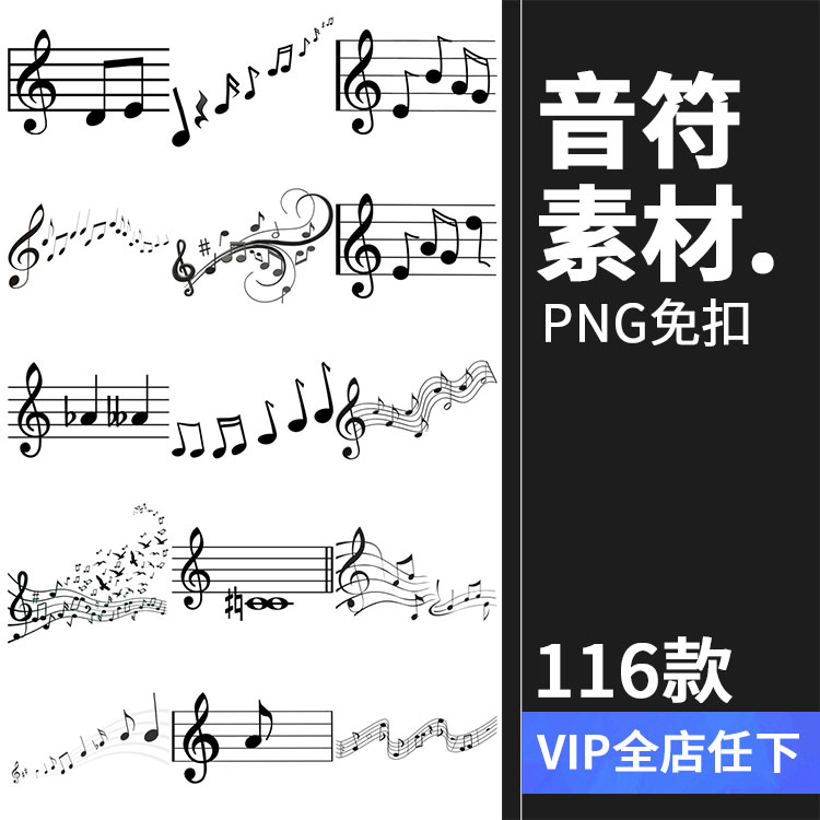 卡通黑色音符五线谱音阶音乐元素音律装饰图案PNG免抠免扣素材