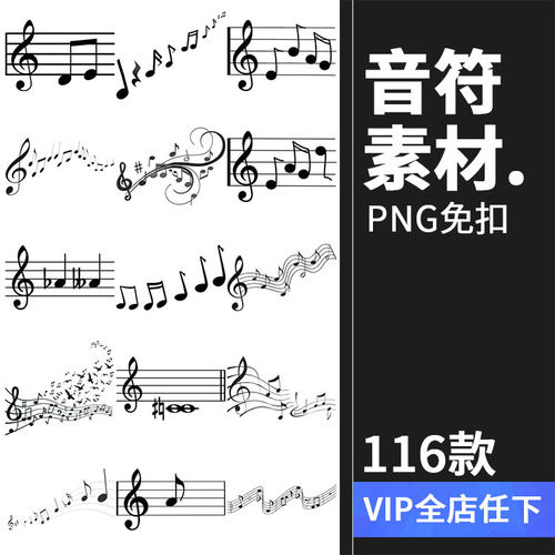 卡通黑色音符五线谱音阶音乐元素音律装饰图案PNG免抠免扣素材