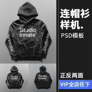 纯棉连帽衫卫衣外套上衣正反面服装贴图mockups样机PSD模板PS素材