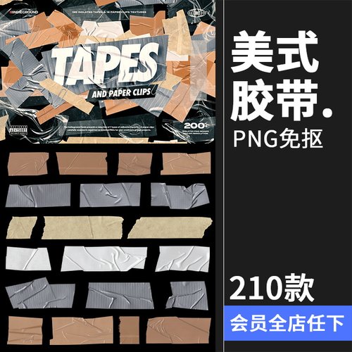 复古美式做旧胶带贴纸撕纸美纹纸回形针拼贴装饰PNG免抠图素材
