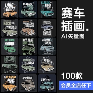 美式潮流复古老式汽车赛车跑车经典插画服饰T恤印花AI矢量图素材