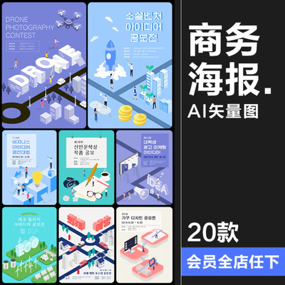 韩式等距商务概念海报未来科技信息技术2.5D场景插画AI矢量素材