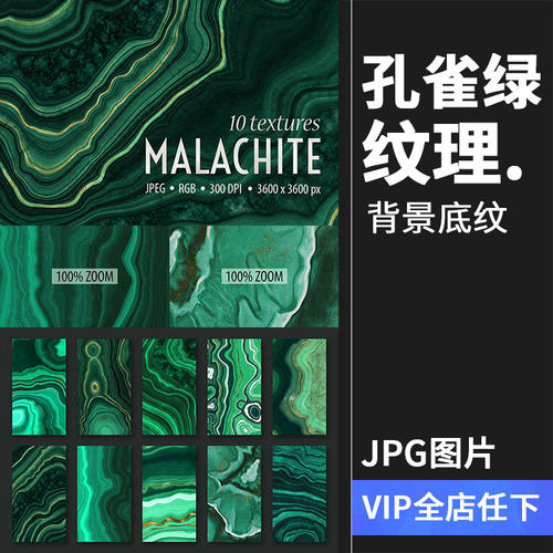 孔雀绿矿物肌理大理石纹玉石翡翠滤色图片底纹纹理JPG背景PS素材