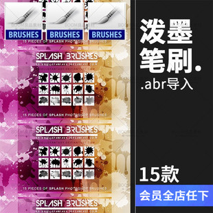 油滴溅水墨喷溅油漆效果泼墨设计画笔合成brush笔触PS笔刷素材