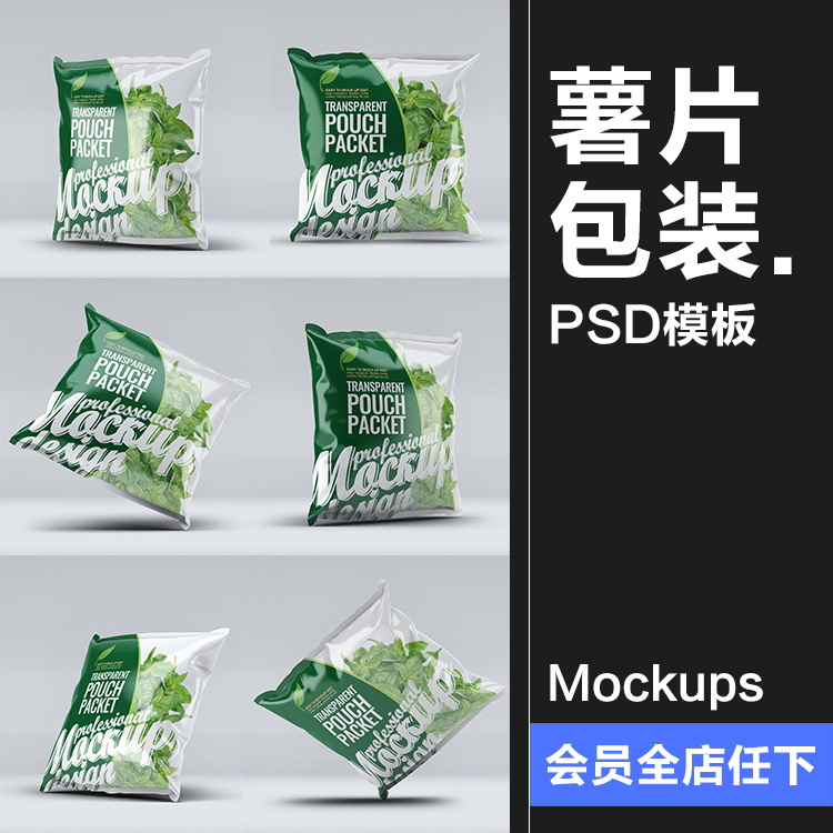 膨化油炸薯片零食食品塑料袋膨胀食品包装设计VI样机PSD模板素材