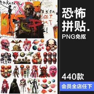 复古Y2K迷幻主义拼贴艺术恐怖奇幻科幻街头涂鸦剪贴画PNG免抠素材