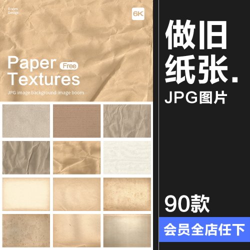 6K高清复古做旧牛皮褶皱泛黄粗糙草纸张纹理背景底纹JPG图片素材