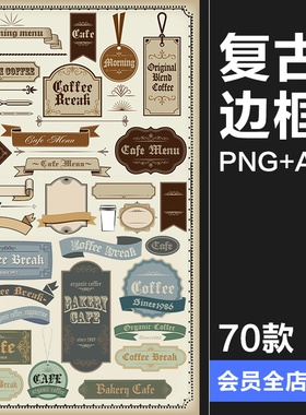 美式复古哥特式风标题边框广告牌logo徽标海报美工PNG免抠AI素材