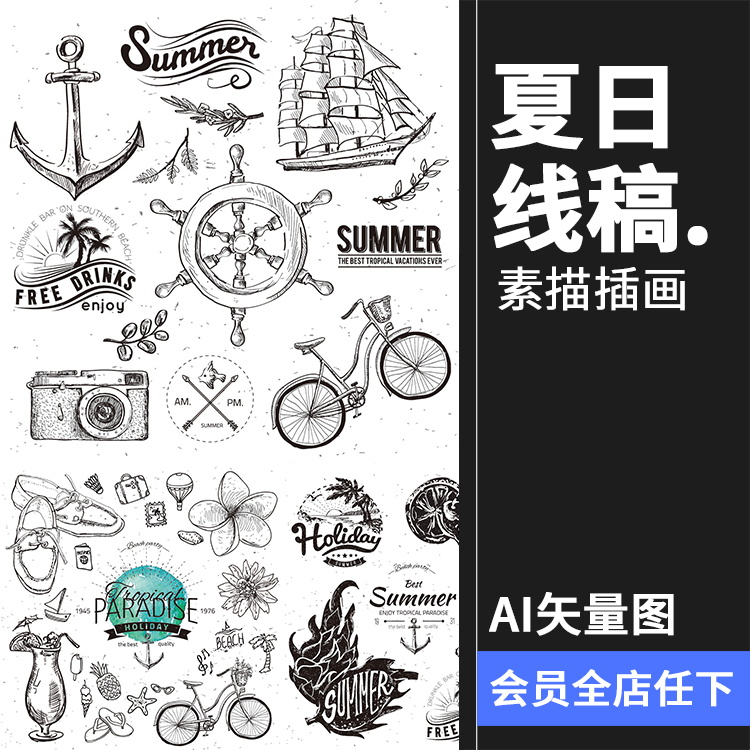 复古手绘线稿素描海洋船只热带单车沙滩LOGO鸡尾酒AI矢量设计素材