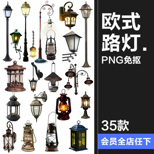 复古做旧欧式风格街灯路灯壁灯煤油灯手账装饰PNG免抠素材图片