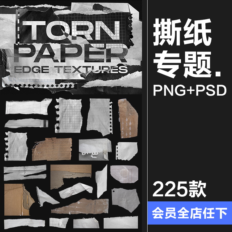 做旧破碎褶皱撕裂废弃纸张撕纸碎片纸片png免抠图后期剪切画素材