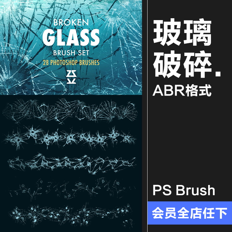 玻璃破碎裂纹裂痕碎裂破洞裂开特效abr格式ps笔刷画笔笔触素材