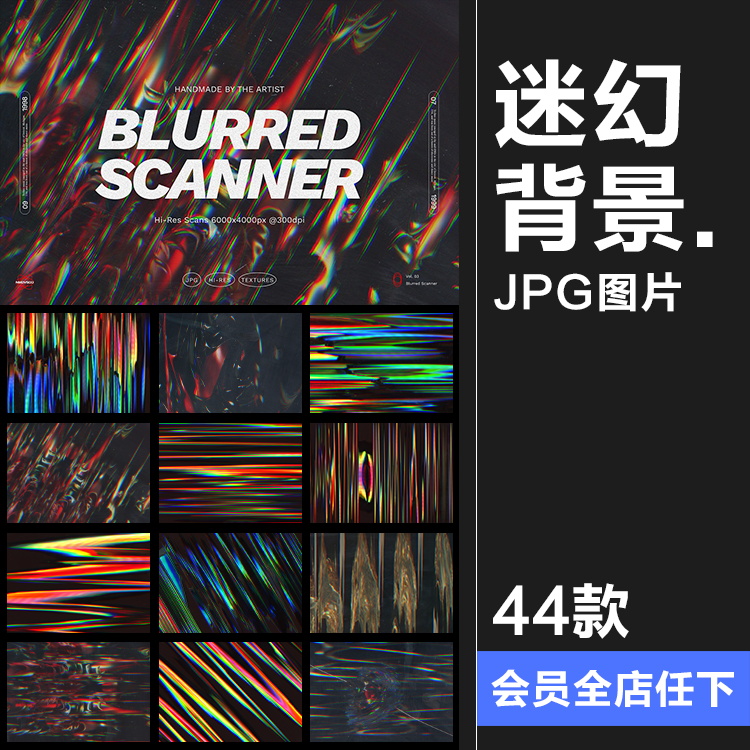 复古迷幻扭曲扫描仪梦幻失真故障风艺术条纹背景肌理JPG图片素材
