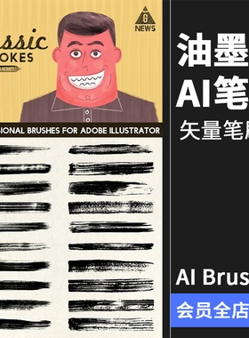 37款经典油墨油画水墨涂鸦手绘水彩绘画插图效果Ai矢量笔刷素材