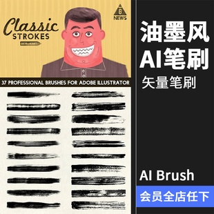 油墨油画水墨涂鸦手绘水彩绘画插图效果Ai矢量笔刷素材 37款 经典