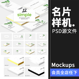 简约风企业商务名片卡片外观效果展示贴图文创样机PSD模板PS素材