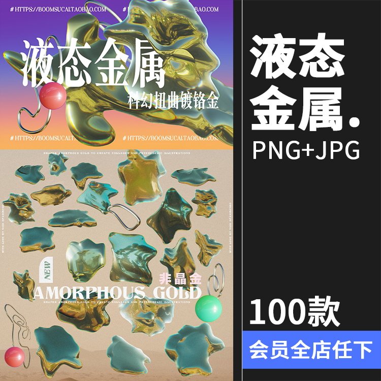 液态金属复古迷幻抽象艺术扭曲变形镀铬科幻液体png元素合成素材