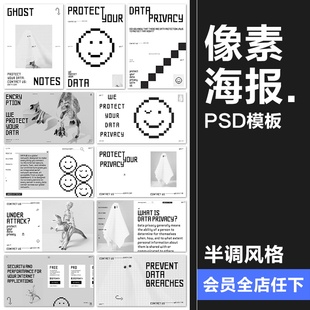 潮流趣味半调极简马赛克像素风笑脸元素插画海报PSD模板分层素材