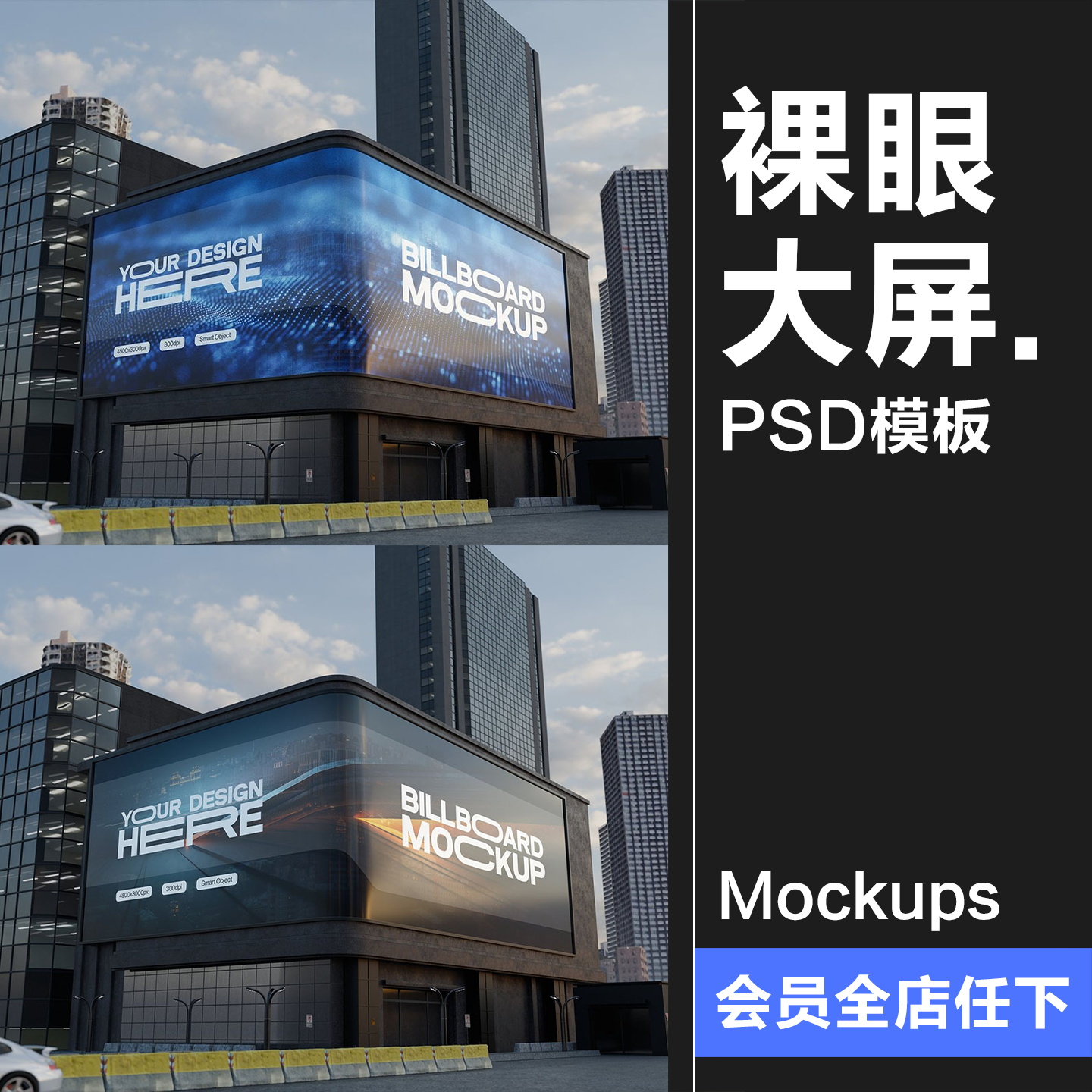 户外城市商场巨幅裸眼3D显示屏广告牌宣传海报样机PSD模板ps素材